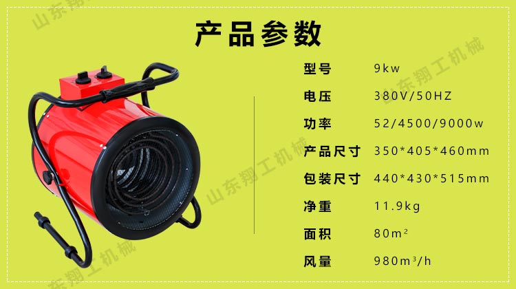 9KW电暖风机